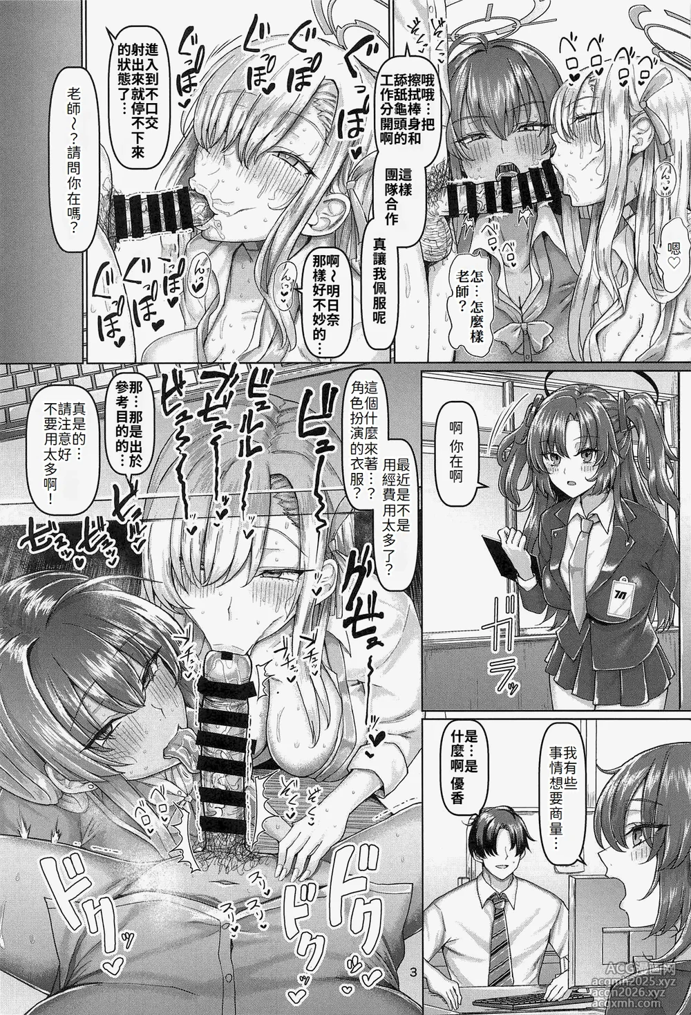 [Chinchintei (chin)] Beroberobuchubuchu Sensei Touban | 舔舔吸吸啵啵作聲老師值日 (Blue Archive) [Chinese] [Amerins漢化]-4