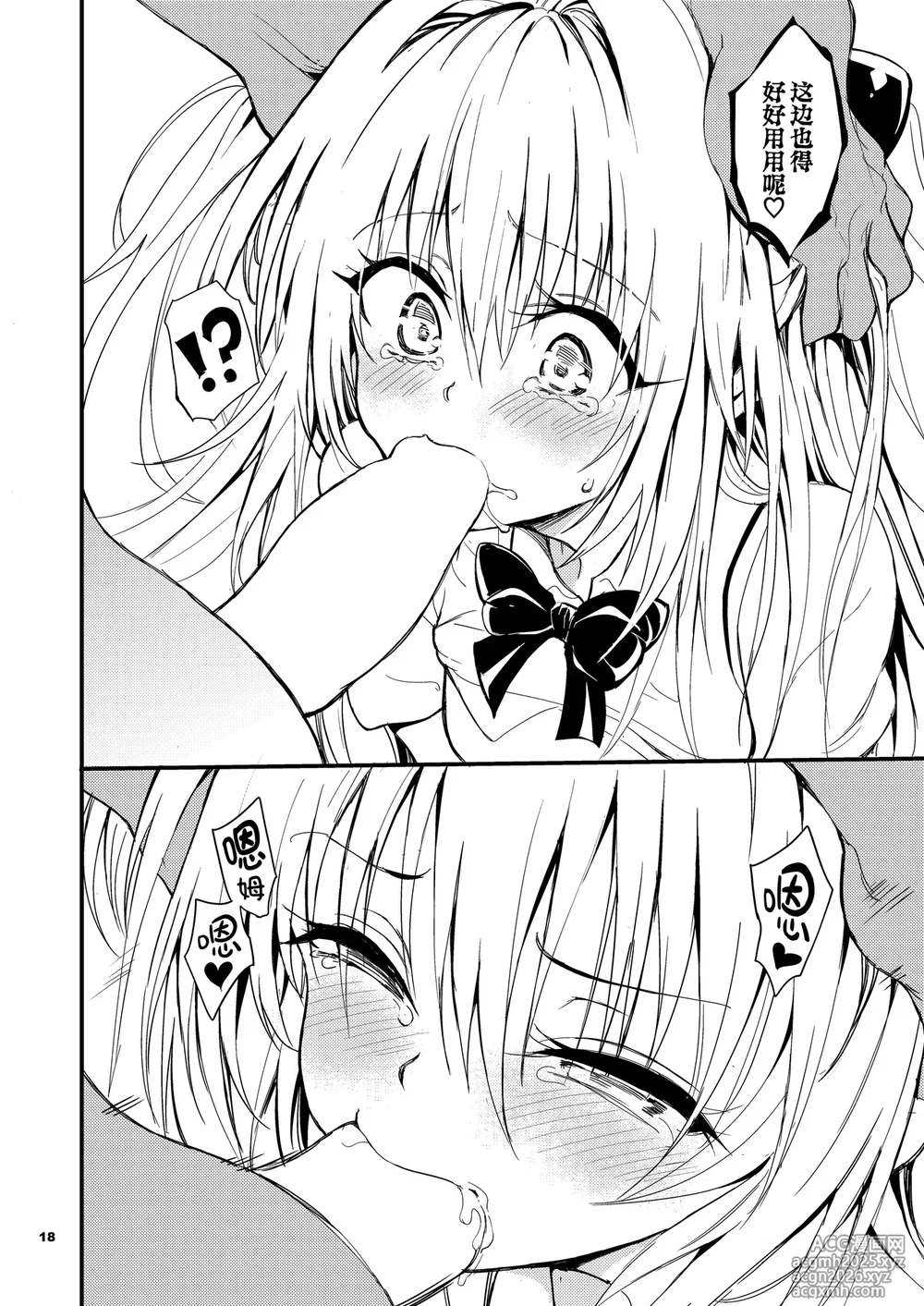[Kyockchokyock (Kyockcho)] Ecchii no wa Kirai desu!! | 色色的事最讨厌了!! (To LOVE-Ru Darkness) [Chinese] [无毒汉化组] [Digital]-19