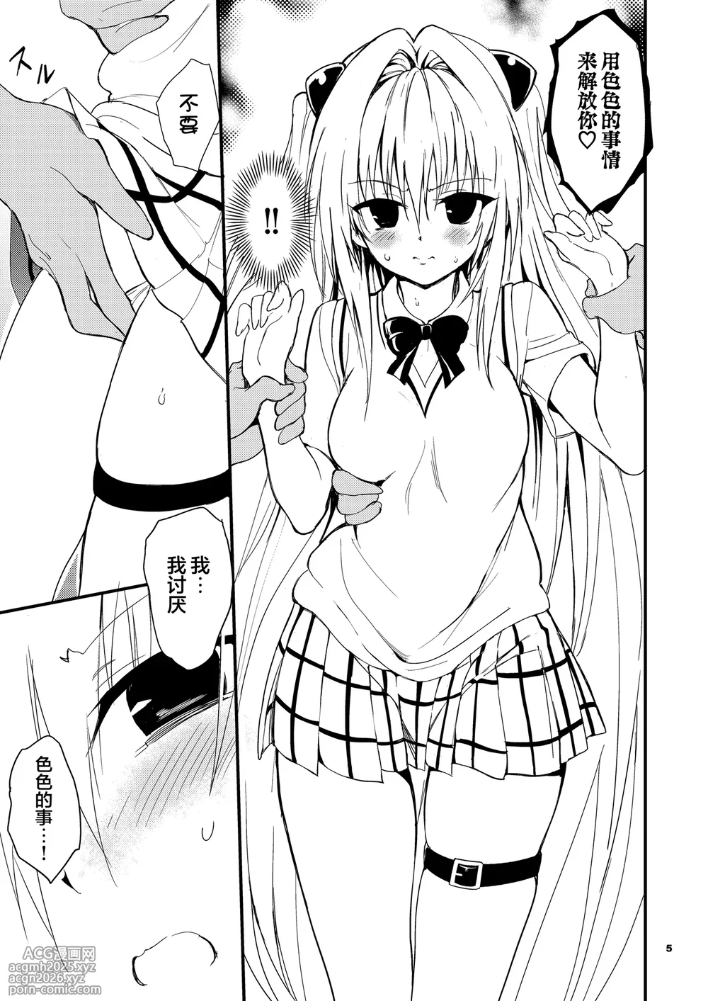 [Kyockchokyock (Kyockcho)] Ecchii no wa Kirai desu!! | 色色的事最讨厌了!! (To LOVE-Ru Darkness) [Chinese] [无毒汉化组] [Digital]-6