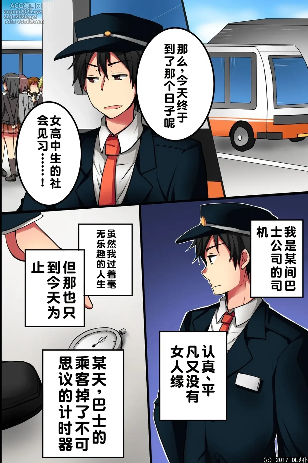 [DL Mate] Jikan yo! STOP! Muteikou de Muku na Shuugaku Ryokou no Joshi Gakusei-tachi | 时间啊！停止吧！ [Chinese] [蓝枫个人翻译]-2
