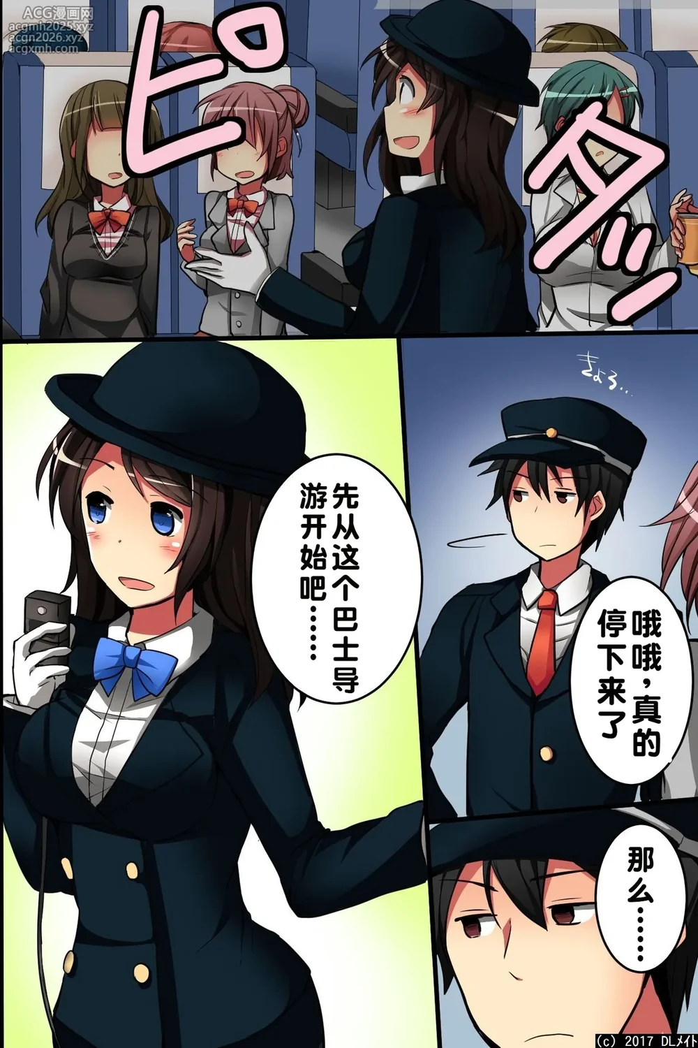 [DL Mate] Jikan yo! STOP! Muteikou de Muku na Shuugaku Ryokou no Joshi Gakusei-tachi | 时间啊！停止吧！ [Chinese] [蓝枫个人翻译]-6