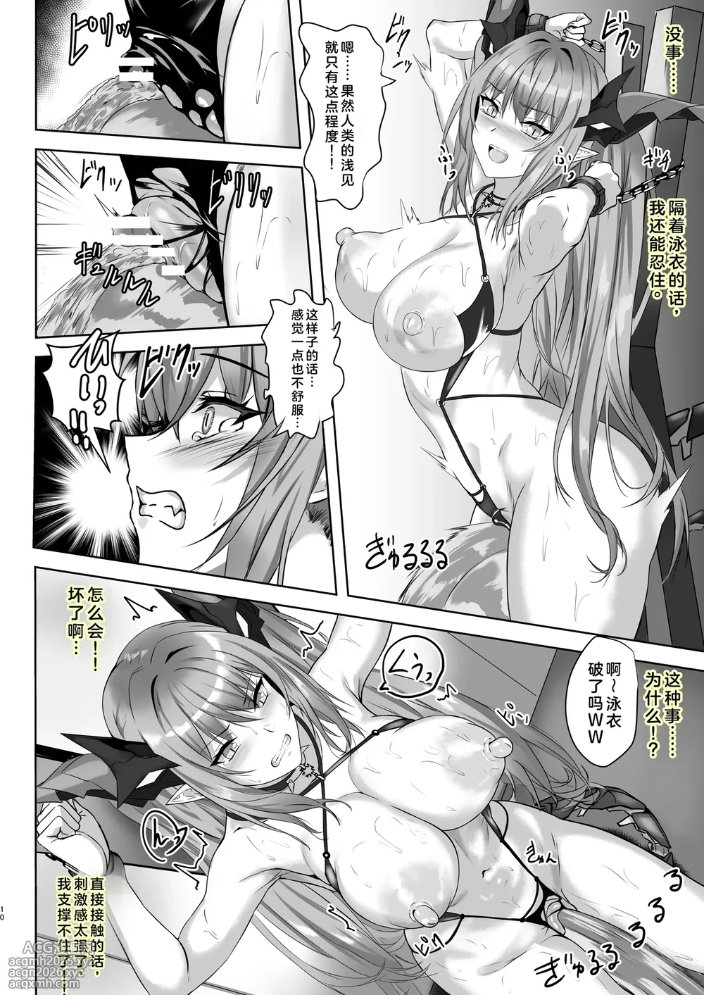 [301 Goushitsu (Uchida Shou)] Regensburg to Love Love Ecchi suru Hon (Azur Lane) [Chinese] [Digital]-10