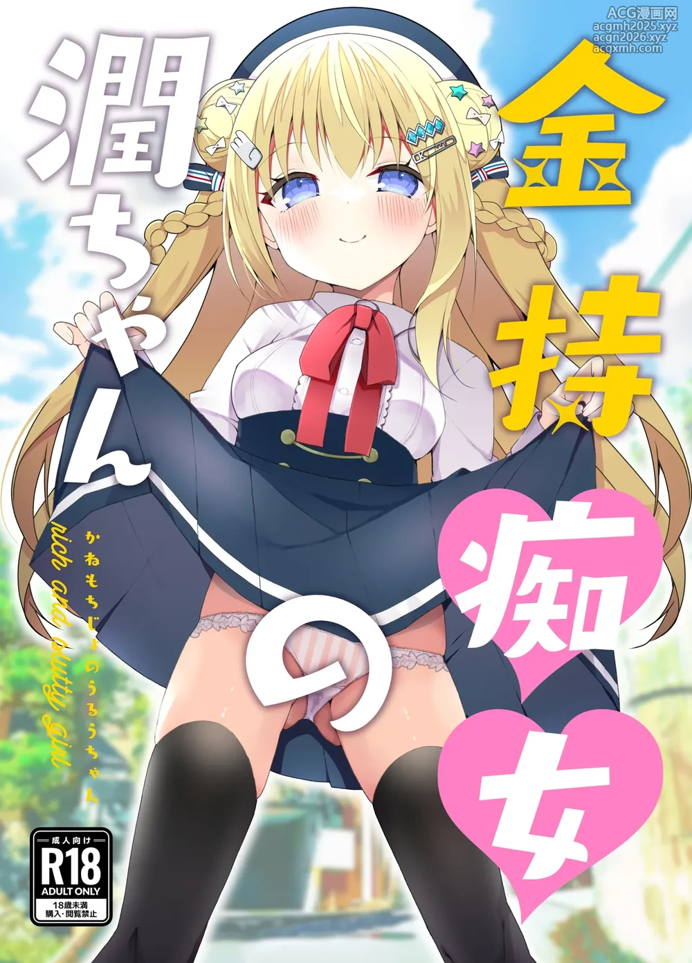 [Funa Time (Yukina Funa)] Kanemo Chijo no Uruu-chan - rich and slutty girl [Digital]-1