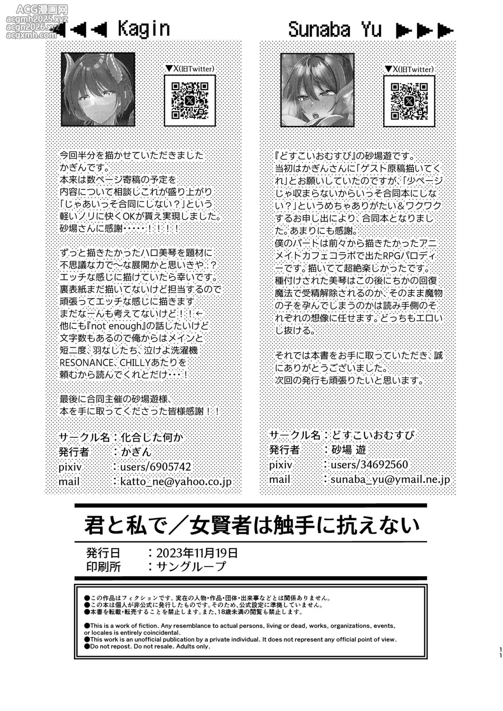 [Kagou shita Nanika, Dosukoi Omusubi (Kagin, Sunaba Yuu)] Kimi to Watashi de / Onna Kenja wa Shokushu ni Aragaenai (THE iDOLM@STER: Shiny Colors) [Digital]-12