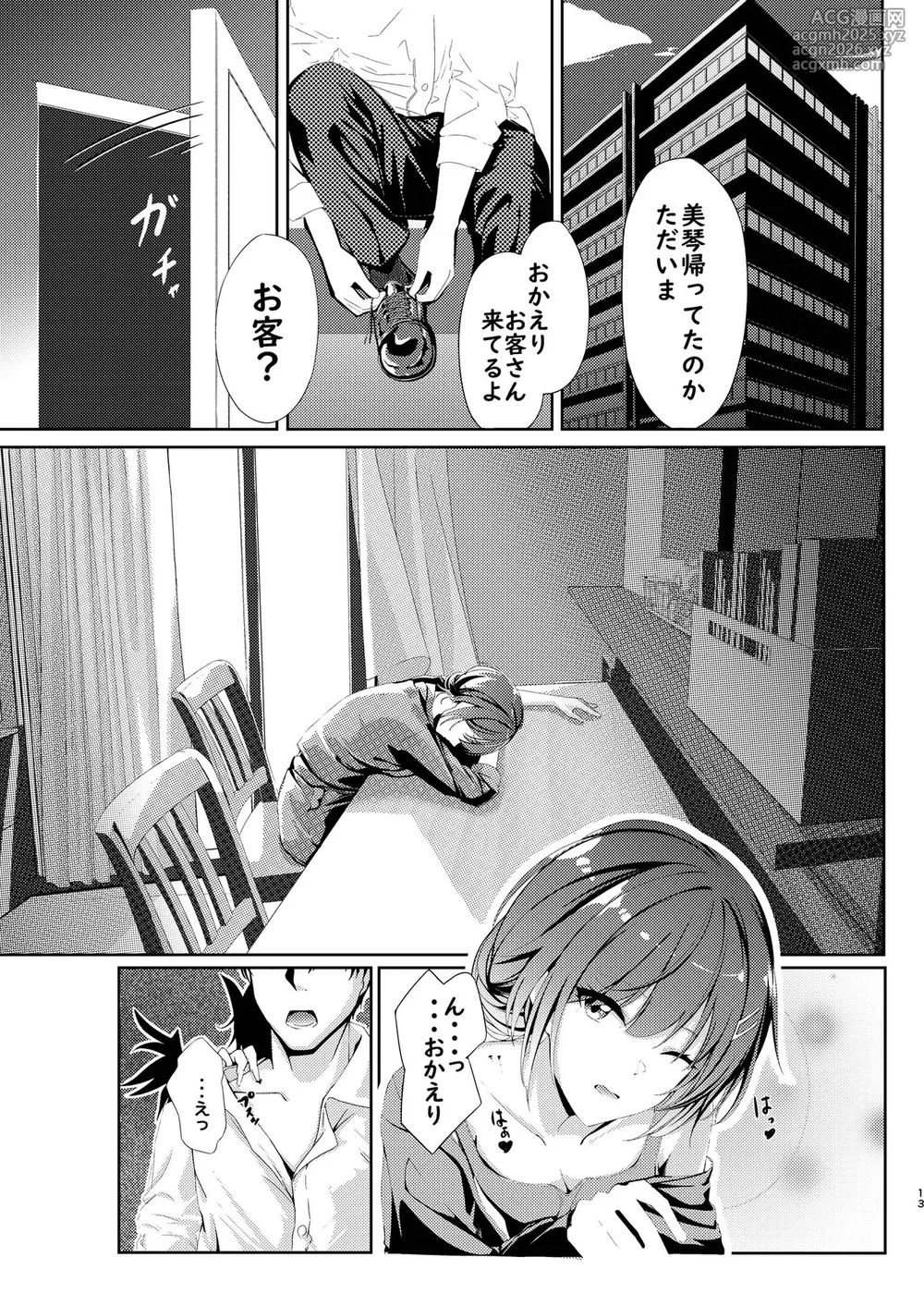 [Kagou shita Nanika, Dosukoi Omusubi (Kagin, Sunaba Yuu)] Kimi to Watashi de / Onna Kenja wa Shokushu ni Aragaenai (THE iDOLM@STER: Shiny Colors) [Digital]-14