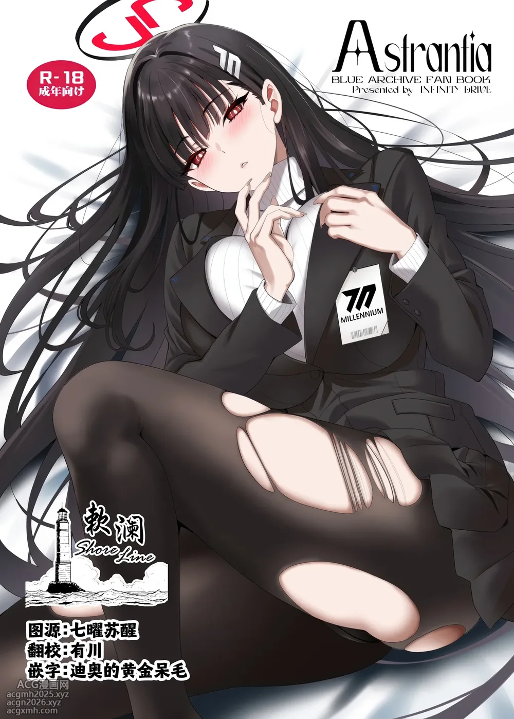 (C106) [INFINITY DRIVE (Kyougoku Shin)] Astrantia (Blue Archive) [Chinese] [欶澜汉化组]-1