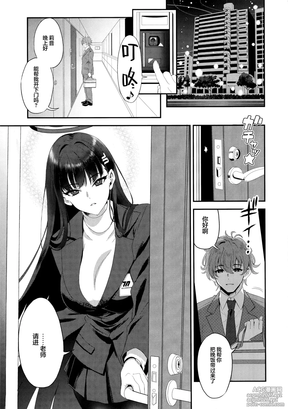 (C106) [INFINITY DRIVE (Kyougoku Shin)] Astrantia (Blue Archive) [Chinese] [欶澜汉化组]-3