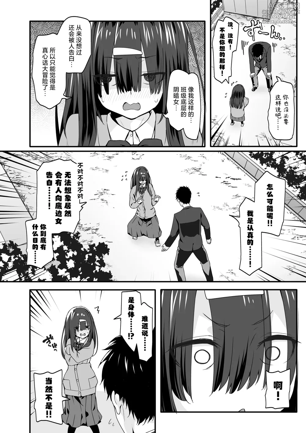 [TJ_studio (Toji)] INCHA no kuse ni doSUKEBE de GOMENNASAI | 身为阴角却超好色真是抱歉啊 [Chinese] [白杨汉化组]-4
