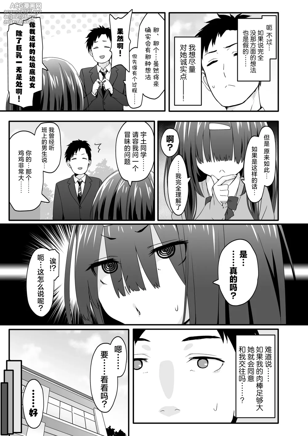 [TJ_studio (Toji)] INCHA no kuse ni doSUKEBE de GOMENNASAI | 身为阴角却超好色真是抱歉啊 [Chinese] [白杨汉化组]-5