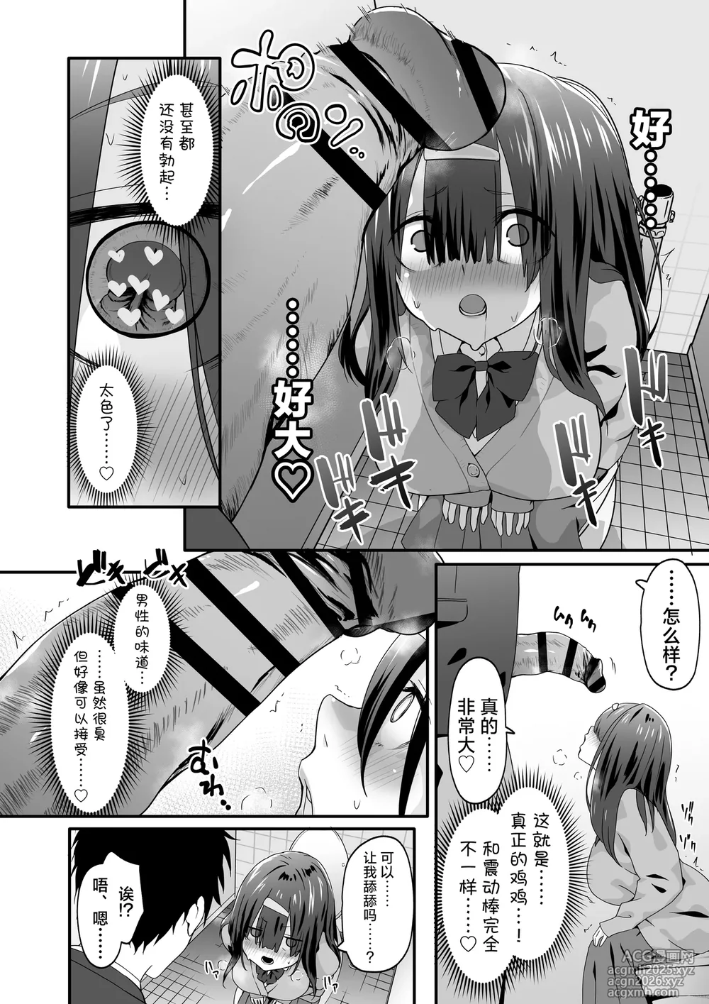 [TJ_studio (Toji)] INCHA no kuse ni doSUKEBE de GOMENNASAI | 身为阴角却超好色真是抱歉啊 [Chinese] [白杨汉化组]-6