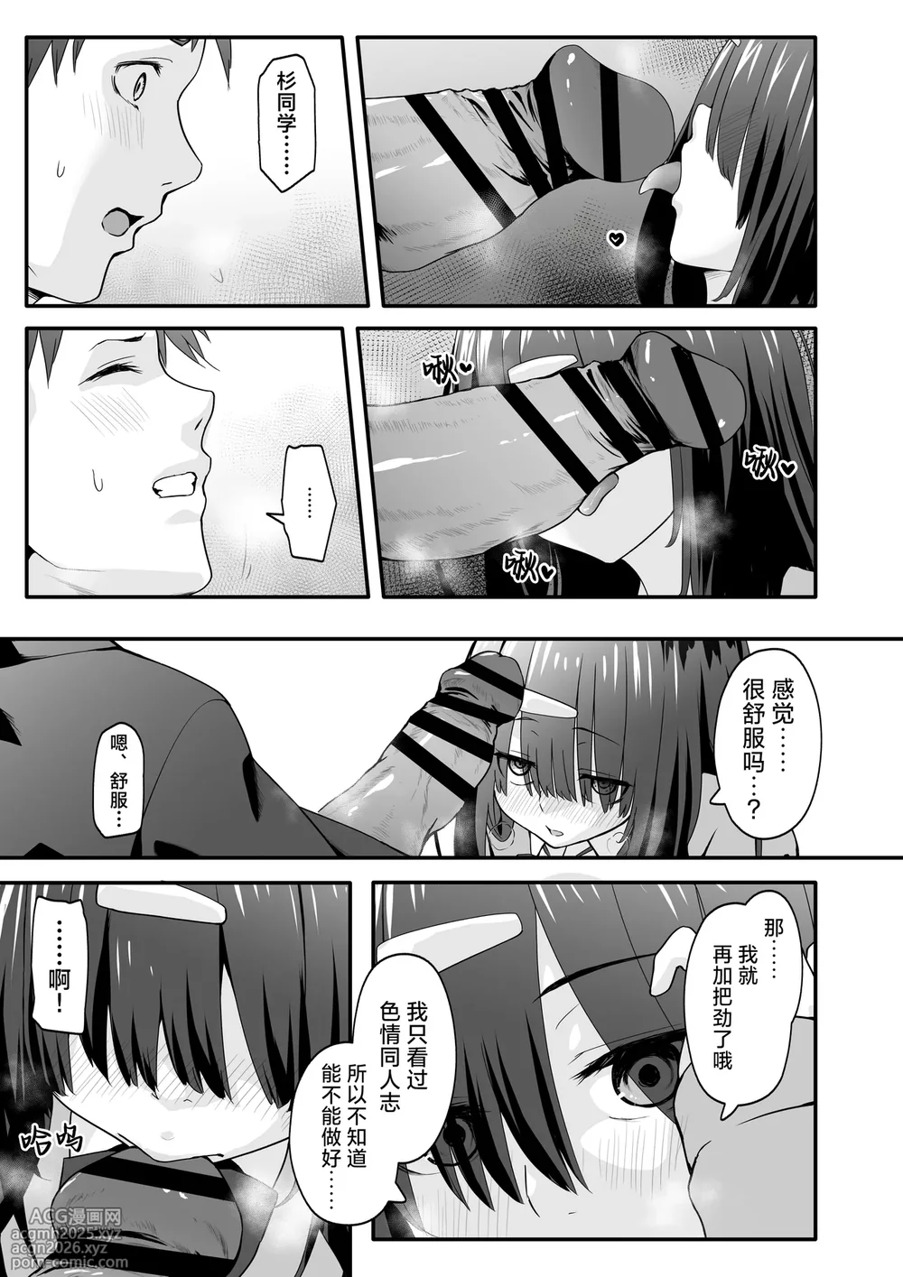 [TJ_studio (Toji)] INCHA no kuse ni doSUKEBE de GOMENNASAI | 身为阴角却超好色真是抱歉啊 [Chinese] [白杨汉化组]-7