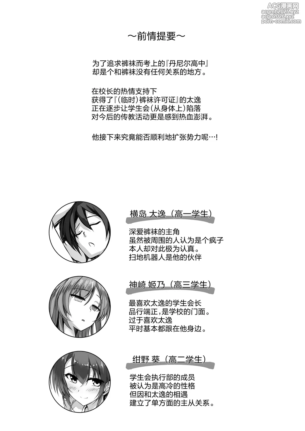 [M‐FAMILY (Massan)] Sonna Koto yori Tights Hake yo!! 3 ~Knee-high Sisters no Shuurai~ | 比起那种事情快穿上裤袜啊~来自过膝袜姐妹花的袭击~ [Chinese] [白杨汉化组] [Digital]-3