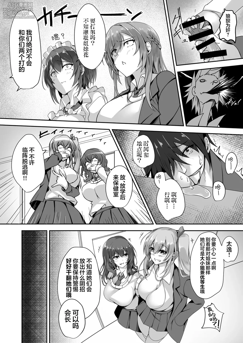 [M‐FAMILY (Massan)] Sonna Koto yori Tights Hake yo!! 3 ~Knee-high Sisters no Shuurai~ | 比起那种事情快穿上裤袜啊~来自过膝袜姐妹花的袭击~ [Chinese] [白杨汉化组] [Digital]-7