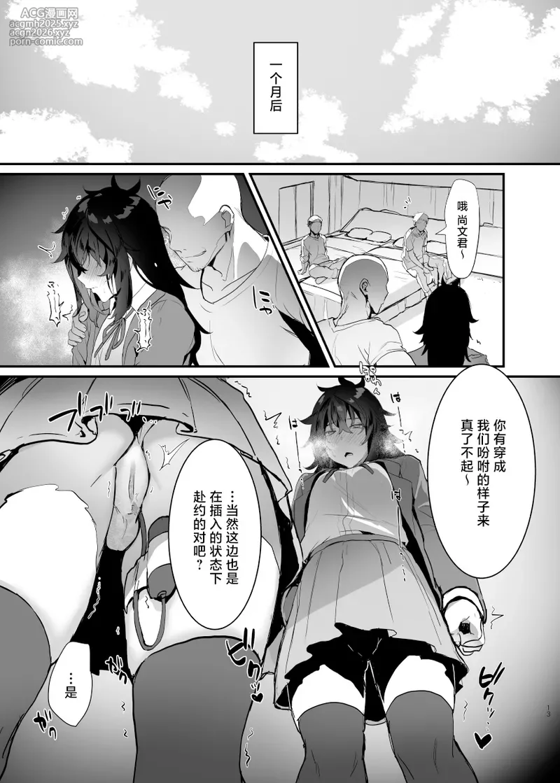 [Masumasu Soul Gorilla (MSG)] Gouhou Daigakusei Naofumi-kun Oshikomi Rape (Tate no Yuusha no Nariagari) [Chinese] [耽漫花园×真不可视汉化组] [Digital]-12