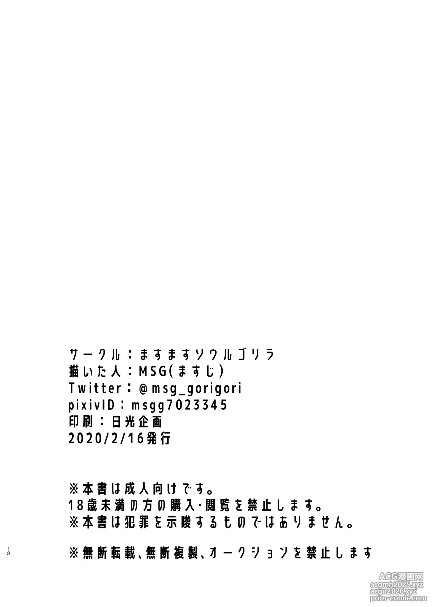 [Masumasu Soul Gorilla (MSG)] Gouhou Daigakusei Naofumi-kun Oshikomi Rape (Tate no Yuusha no Nariagari) [Chinese] [耽漫花园×真不可视汉化组] [Digital]-15