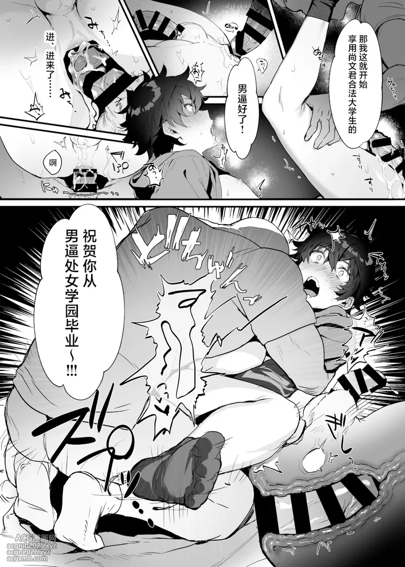 [Masumasu Soul Gorilla (MSG)] Gouhou Daigakusei Naofumi-kun Oshikomi Rape (Tate no Yuusha no Nariagari) [Chinese] [耽漫花园×真不可视汉化组] [Digital]-7