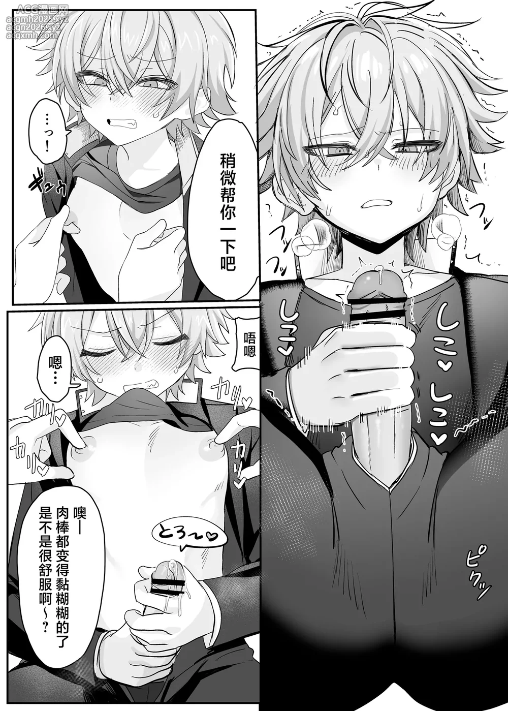 [Yusen Milk (Yumoto Yuzuki)] 催●肉便器 嘉神くん [Chinese] [迷幻仙域×真不可视汉化组]-10