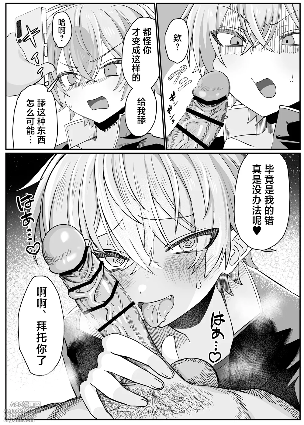 [Yusen Milk (Yumoto Yuzuki)] 催●肉便器 嘉神くん [Chinese] [迷幻仙域×真不可视汉化组]-13