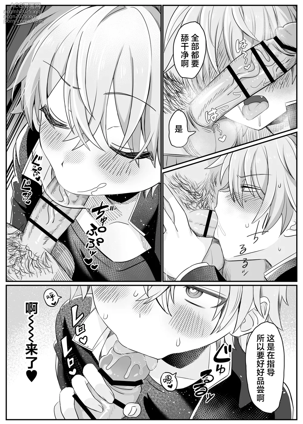 [Yusen Milk (Yumoto Yuzuki)] 催●肉便器 嘉神くん [Chinese] [迷幻仙域×真不可视汉化组]-14