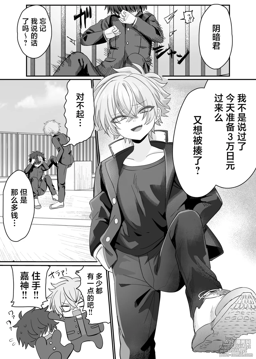 [Yusen Milk (Yumoto Yuzuki)] 催●肉便器 嘉神くん [Chinese] [迷幻仙域×真不可视汉化组]-2