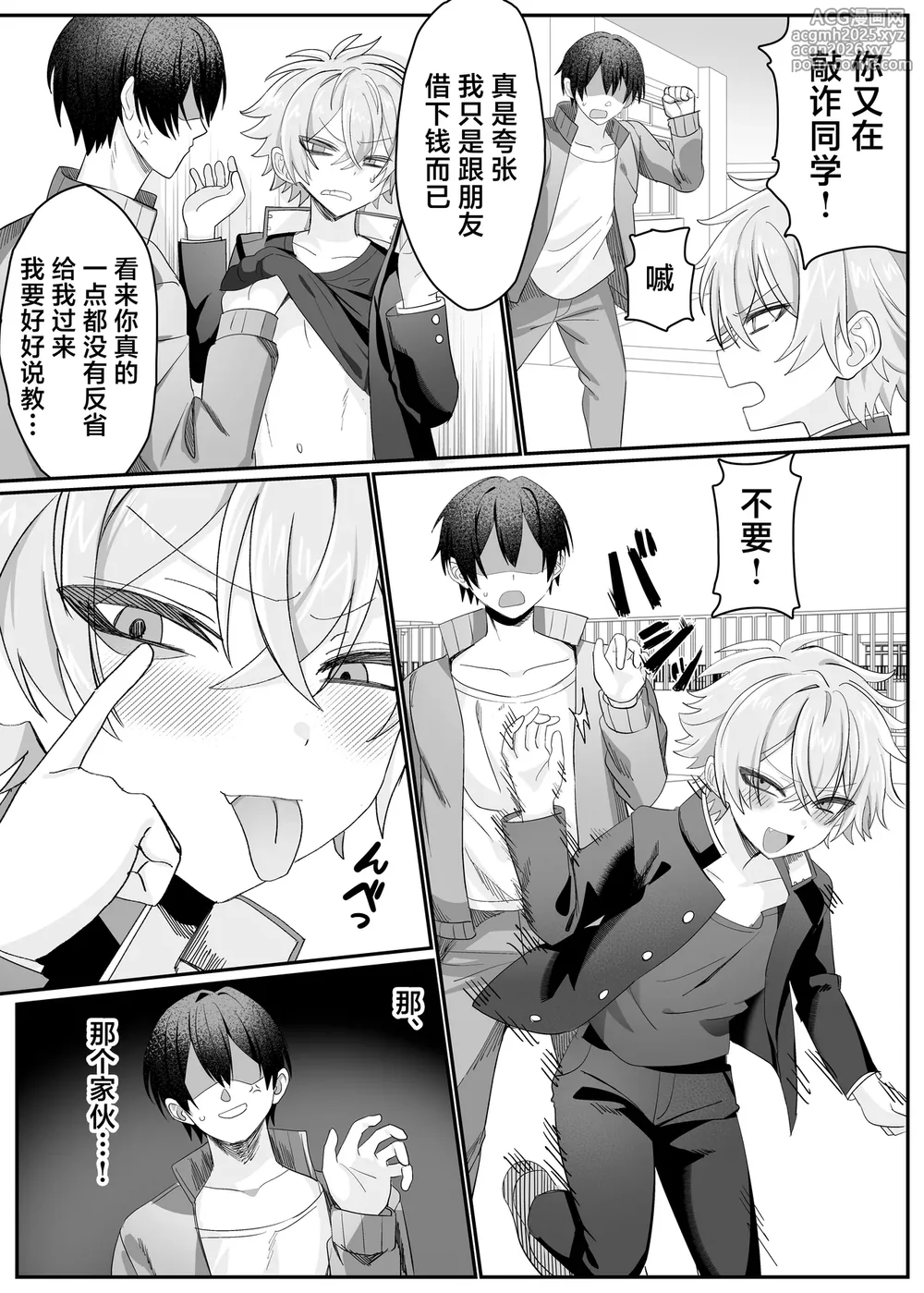 [Yusen Milk (Yumoto Yuzuki)] 催●肉便器 嘉神くん [Chinese] [迷幻仙域×真不可视汉化组]-3