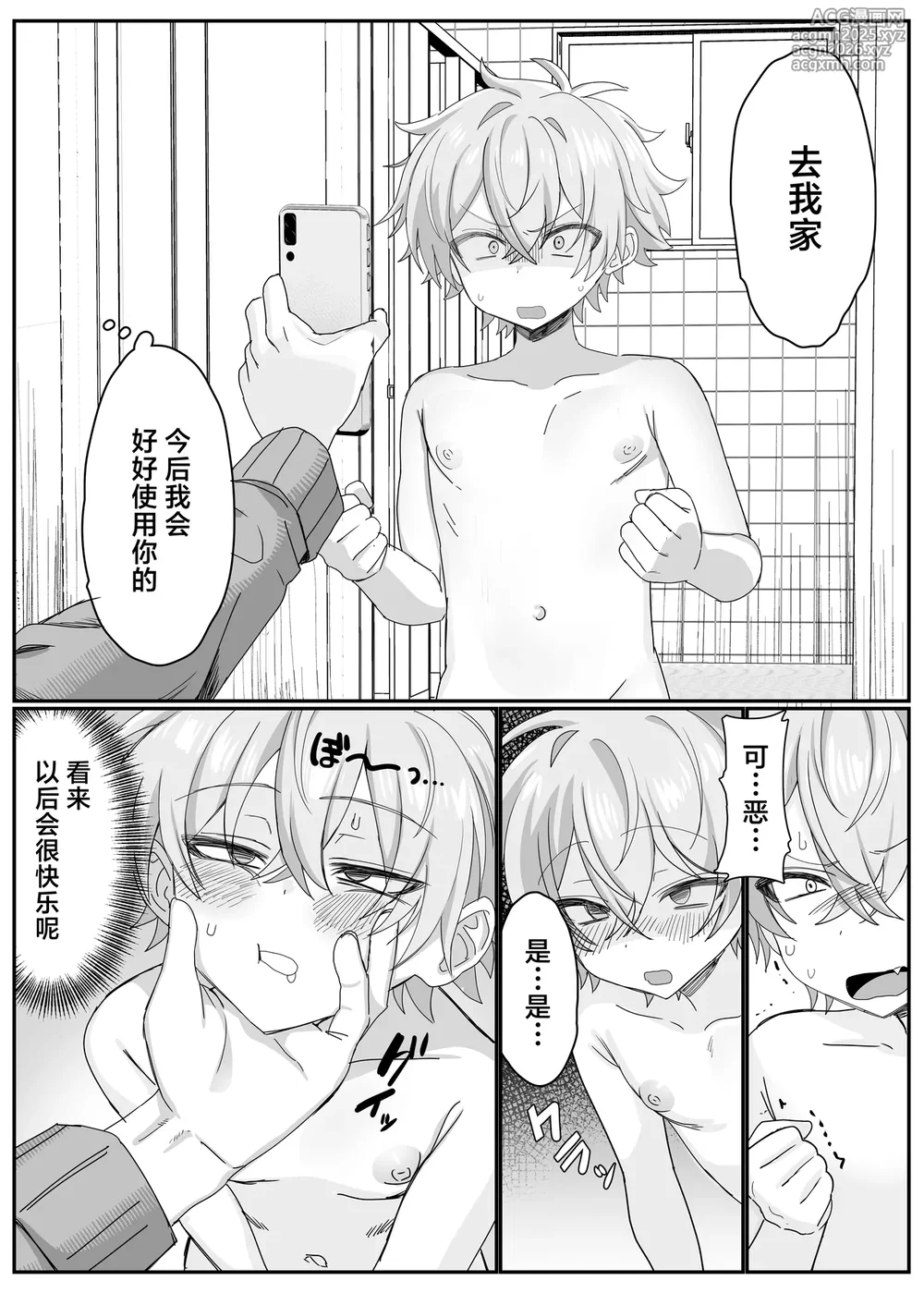[Yusen Milk (Yumoto Yuzuki)] 催●肉便器 嘉神くん [Chinese] [迷幻仙域×真不可视汉化组]-37
