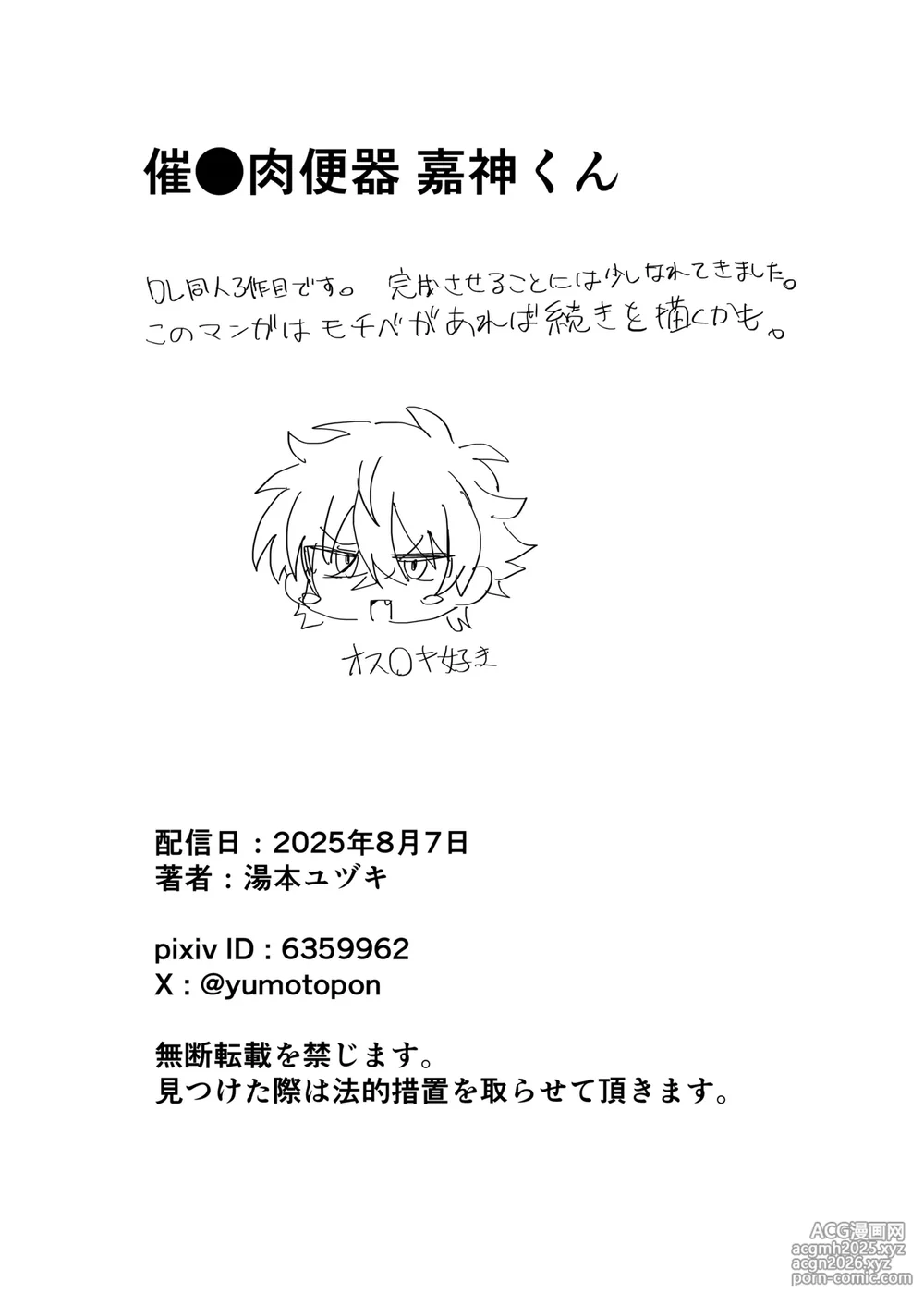 [Yusen Milk (Yumoto Yuzuki)] 催●肉便器 嘉神くん [Chinese] [迷幻仙域×真不可视汉化组]-38