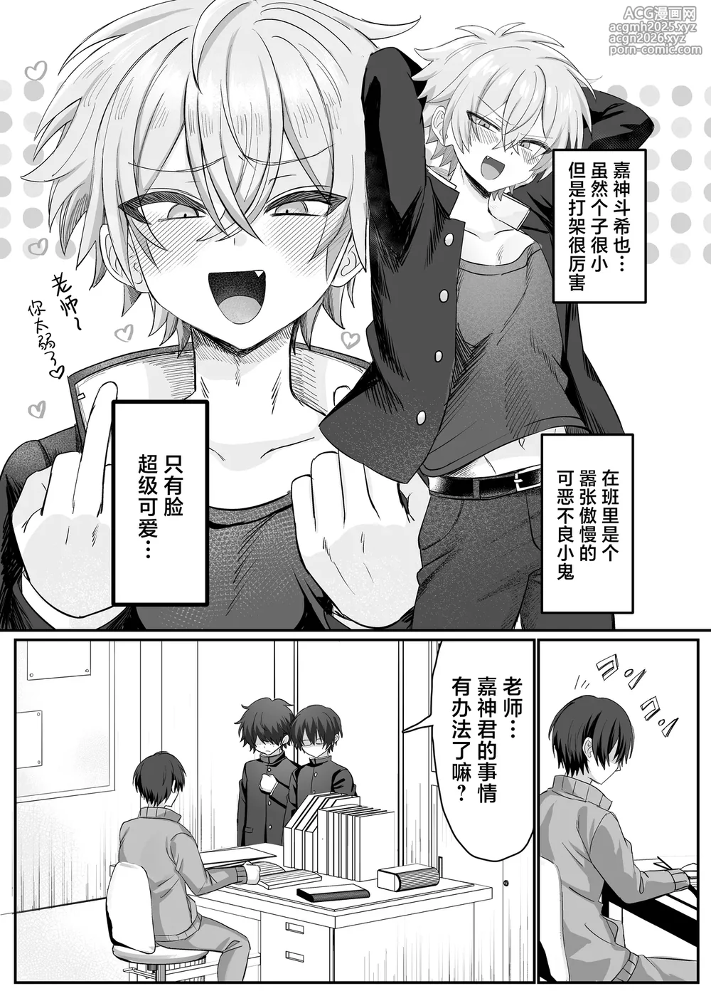 [Yusen Milk (Yumoto Yuzuki)] 催●肉便器 嘉神くん [Chinese] [迷幻仙域×真不可视汉化组]-4