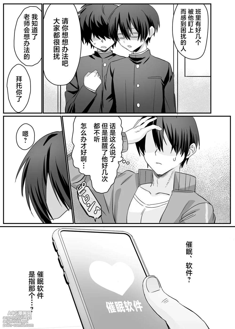 [Yusen Milk (Yumoto Yuzuki)] 催●肉便器 嘉神くん [Chinese] [迷幻仙域×真不可视汉化组]-5