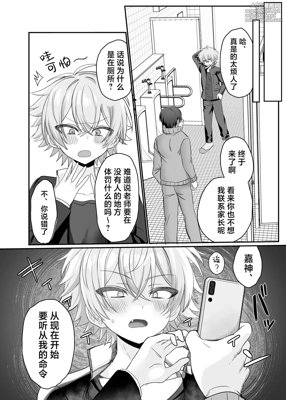 [Yusen Milk (Yumoto Yuzuki)] 催●肉便器 嘉神くん [Chinese] [迷幻仙域×真不可视汉化组]-6