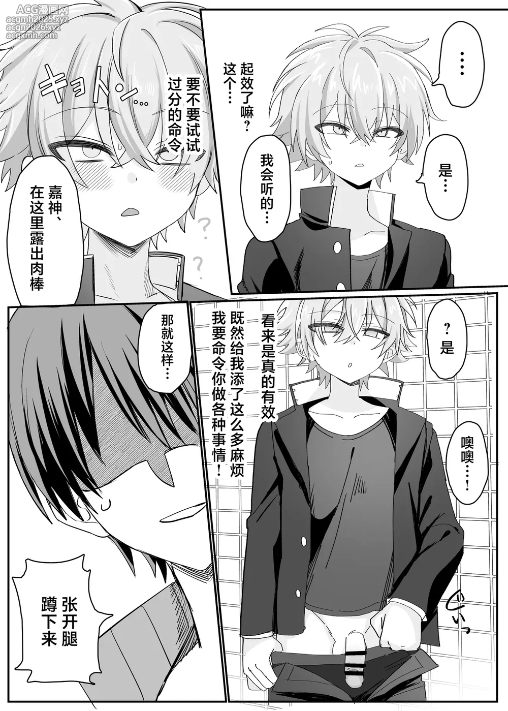[Yusen Milk (Yumoto Yuzuki)] 催●肉便器 嘉神くん [Chinese] [迷幻仙域×真不可视汉化组]-7