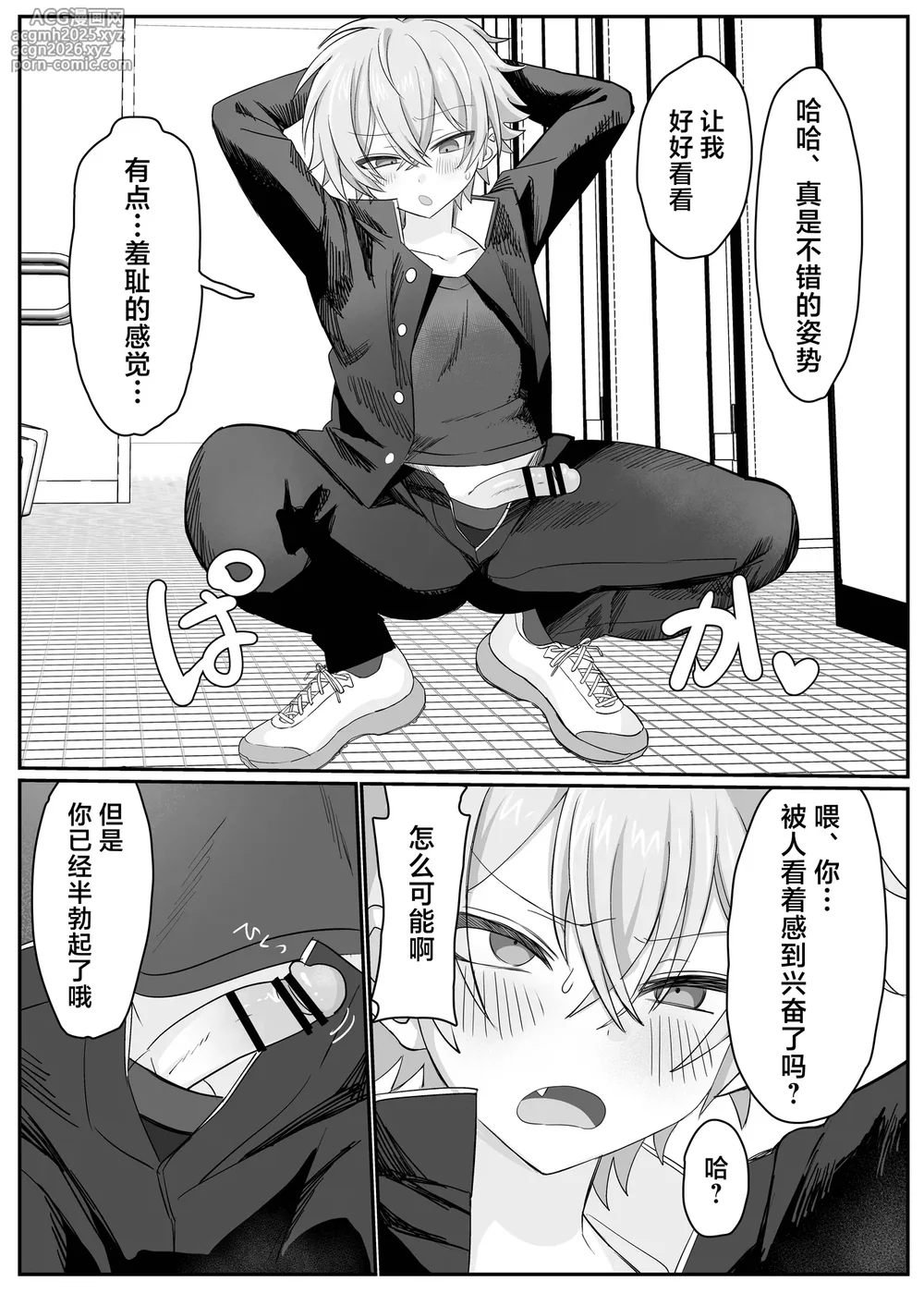 [Yusen Milk (Yumoto Yuzuki)] 催●肉便器 嘉神くん [Chinese] [迷幻仙域×真不可视汉化组]-8