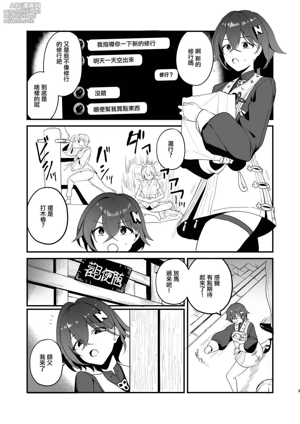 [WAKUWAKU DINING (Wakuwaku Kitchen)] Tekitoukan no Mottomo Tekitou na Ichinichi | 隨便觀的最隨便的一天 (Zenless Zone Zero) [Chinese] [Digital]-2