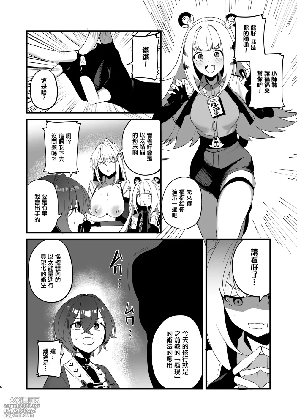 [WAKUWAKU DINING (Wakuwaku Kitchen)] Tekitoukan no Mottomo Tekitou na Ichinichi | 隨便觀的最隨便的一天 (Zenless Zone Zero) [Chinese] [Digital]-5