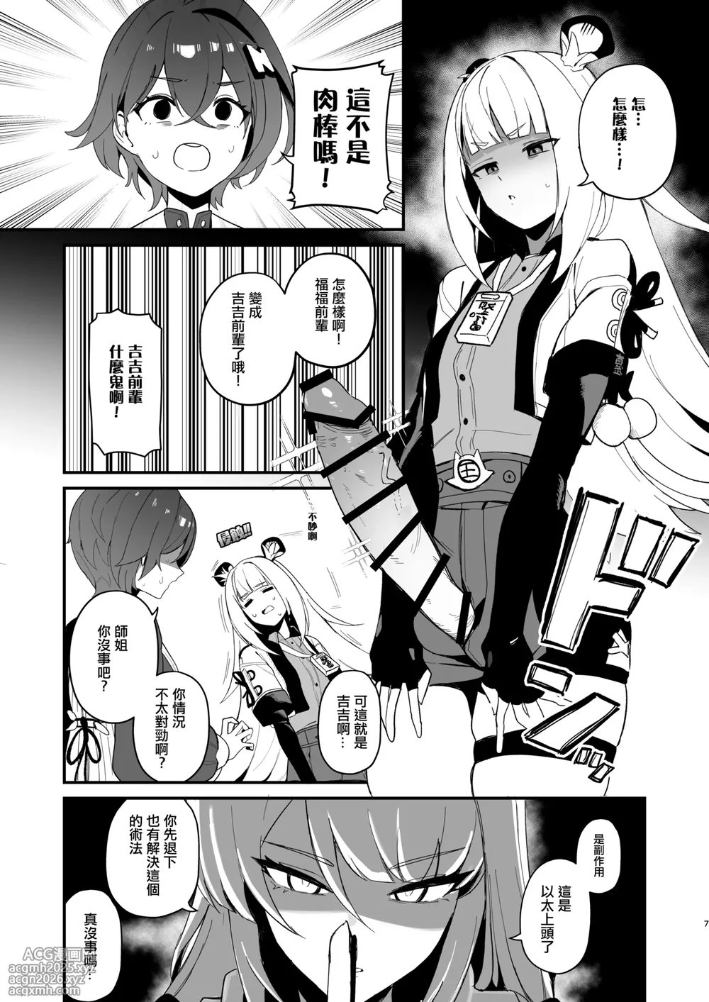 [WAKUWAKU DINING (Wakuwaku Kitchen)] Tekitoukan no Mottomo Tekitou na Ichinichi | 隨便觀的最隨便的一天 (Zenless Zone Zero) [Chinese] [Digital]-6