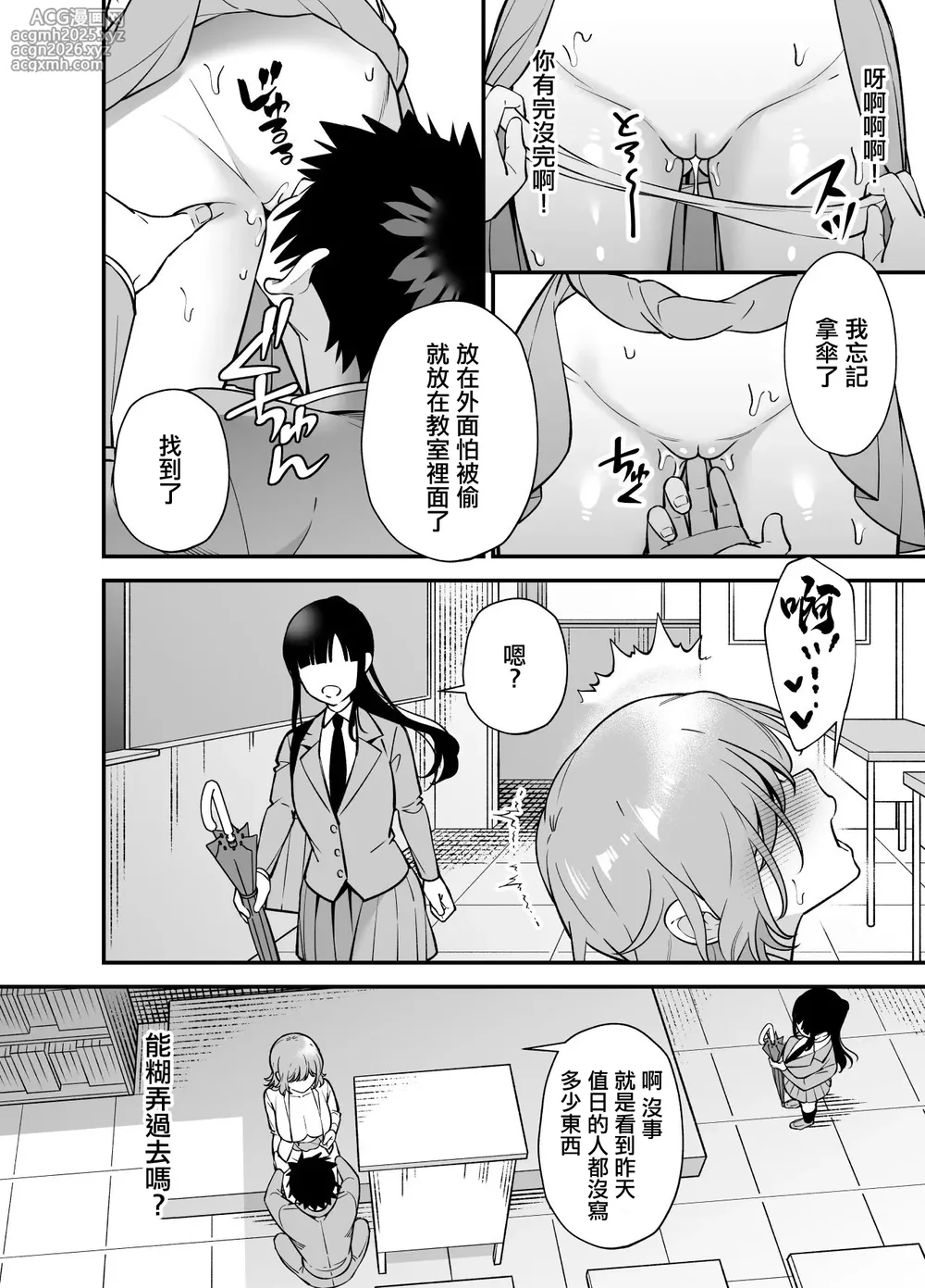 [Praline (Hibietto)] Tsundere Osananajimi ni Saiminjutsu o Kaketara Hanpa ni Jiga ga Nokotteta Hanashi | 對傲嬌發小用了催眠術中途却恢復了意識的故事 [Chinese]-14