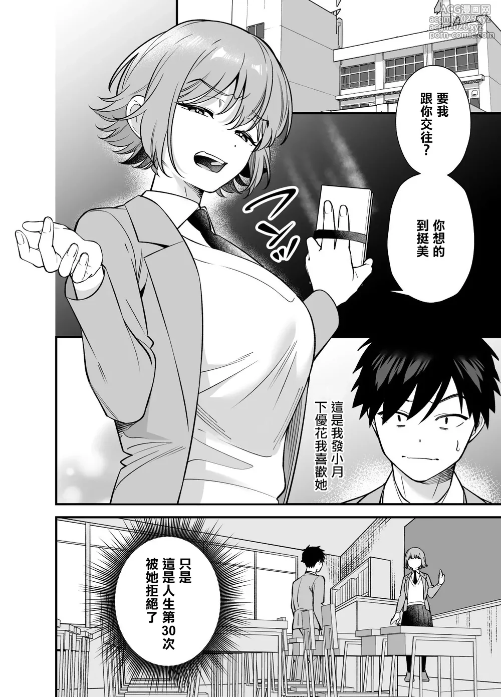 [Praline (Hibietto)] Tsundere Osananajimi ni Saiminjutsu o Kaketara Hanpa ni Jiga ga Nokotteta Hanashi | 對傲嬌發小用了催眠術中途却恢復了意識的故事 [Chinese]-2