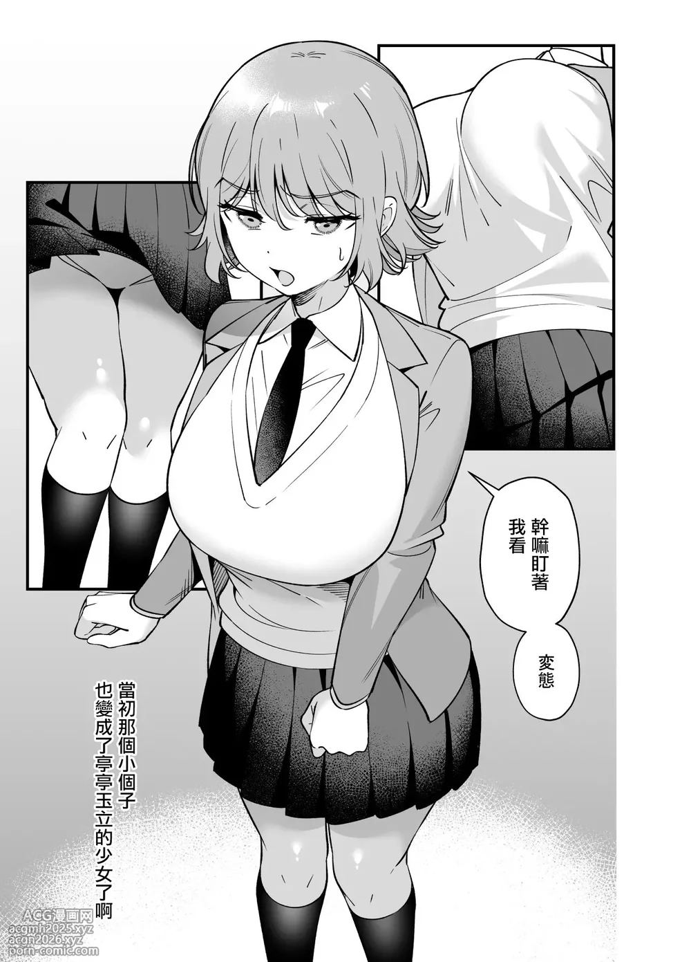 [Praline (Hibietto)] Tsundere Osananajimi ni Saiminjutsu o Kaketara Hanpa ni Jiga ga Nokotteta Hanashi | 對傲嬌發小用了催眠術中途却恢復了意識的故事 [Chinese]-3