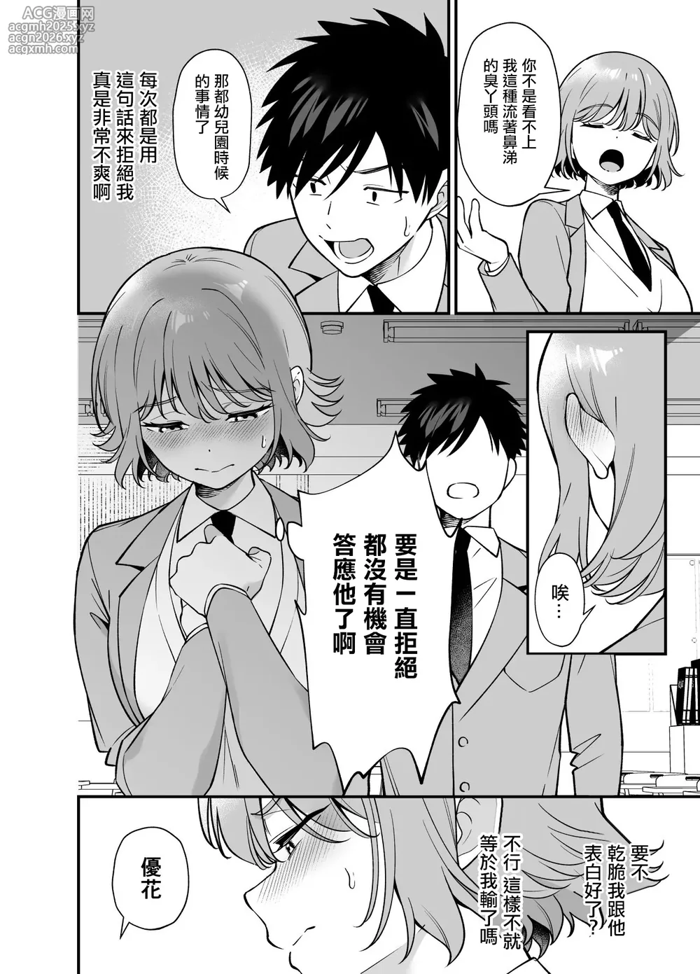 [Praline (Hibietto)] Tsundere Osananajimi ni Saiminjutsu o Kaketara Hanpa ni Jiga ga Nokotteta Hanashi | 對傲嬌發小用了催眠術中途却恢復了意識的故事 [Chinese]-4