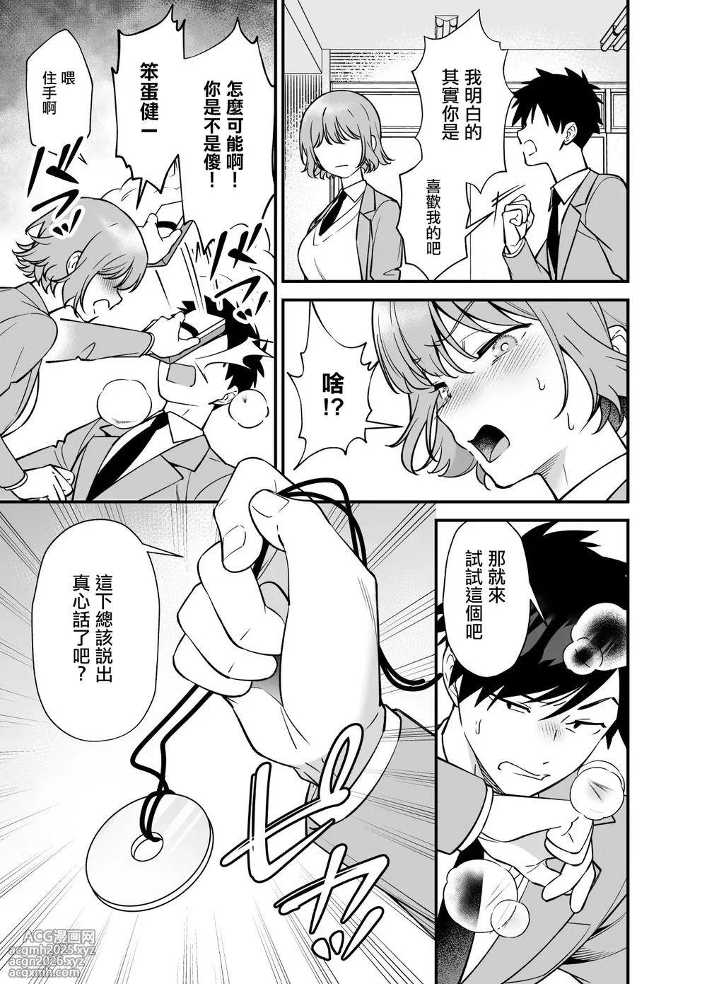 [Praline (Hibietto)] Tsundere Osananajimi ni Saiminjutsu o Kaketara Hanpa ni Jiga ga Nokotteta Hanashi | 對傲嬌發小用了催眠術中途却恢復了意識的故事 [Chinese]-5