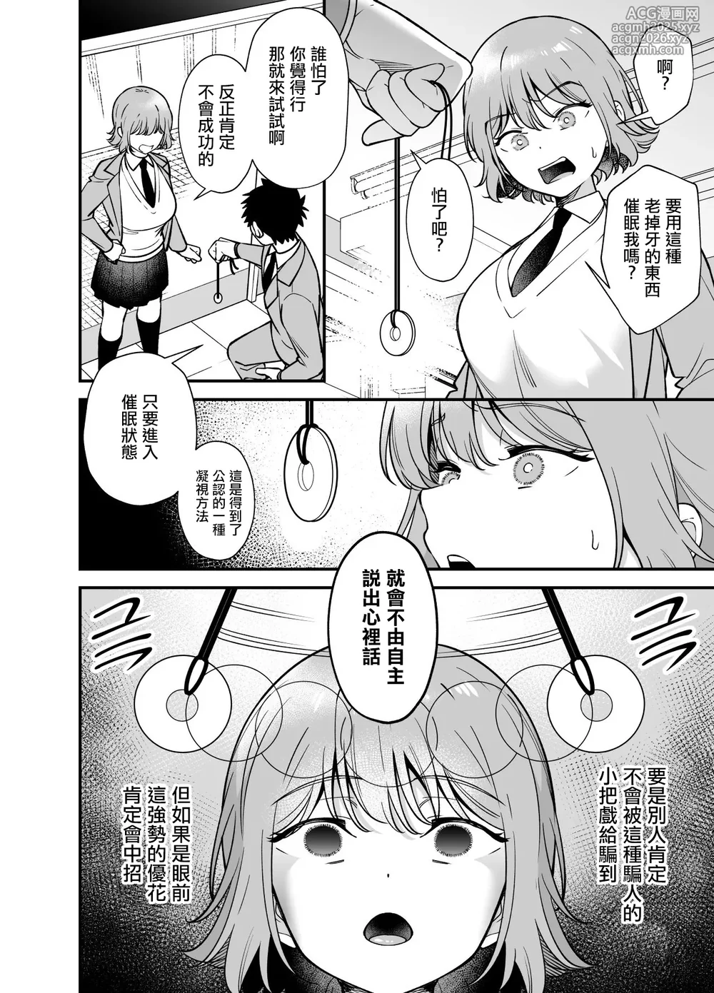[Praline (Hibietto)] Tsundere Osananajimi ni Saiminjutsu o Kaketara Hanpa ni Jiga ga Nokotteta Hanashi | 對傲嬌發小用了催眠術中途却恢復了意識的故事 [Chinese]-6
