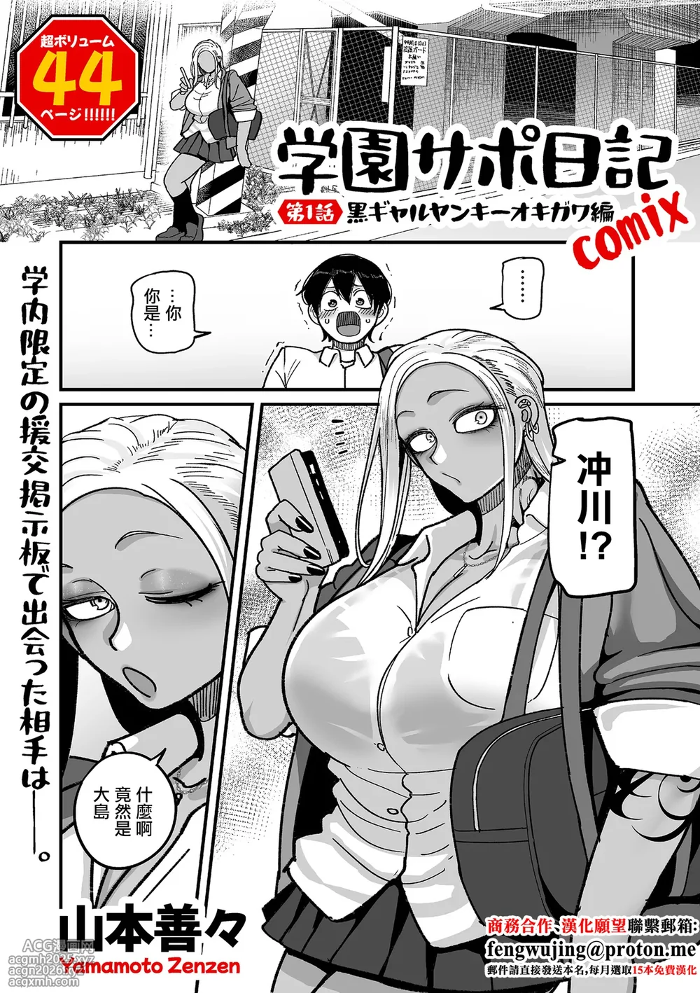 山本善々_学園サポ日記_comix_第1話_黒ギャルヤンキーオキガワ編-1