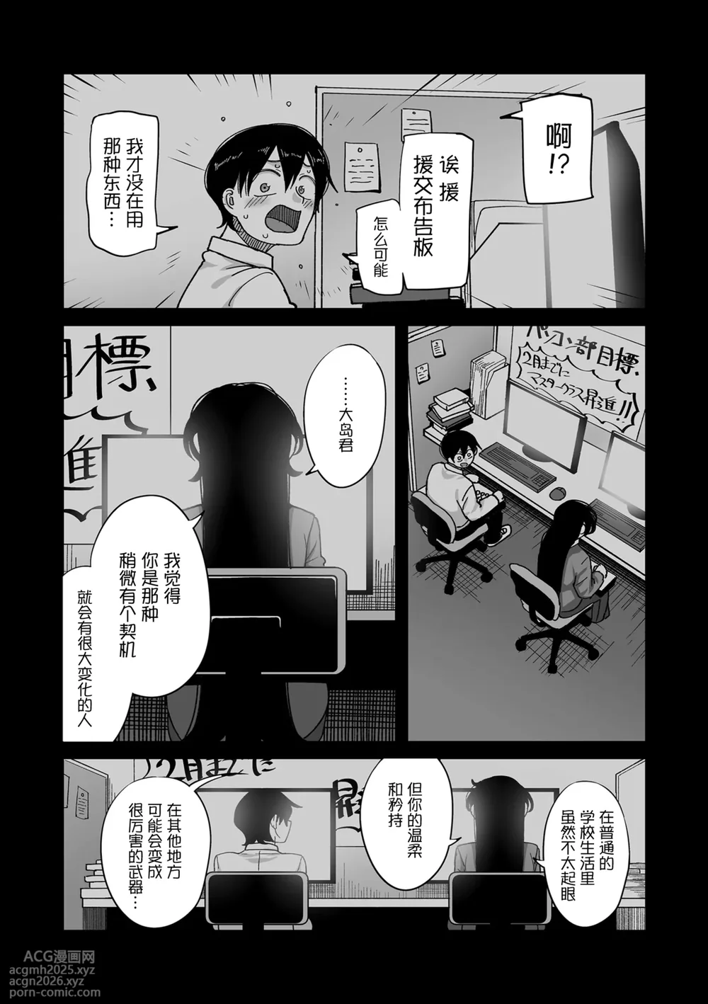 山本善々_学園サポ日記_comix_第1話_黒ギャルヤンキーオキガワ編-5