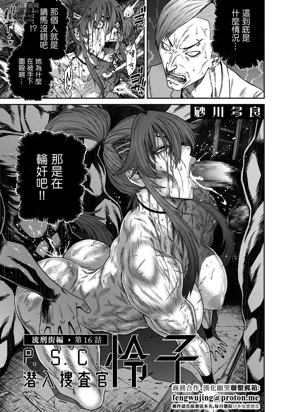 砂川多良_P・S・C潜入捜査官_怜子_16_流刑街編。-1