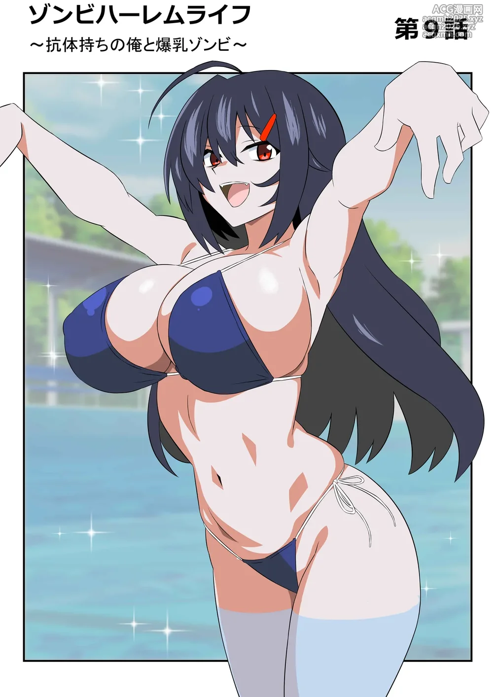 [Circle Kagemusha (Kagemusha)] Zombie Harem Life ~Koutai Mochi no Ore to Bakunyuu Zombie~ 9-9