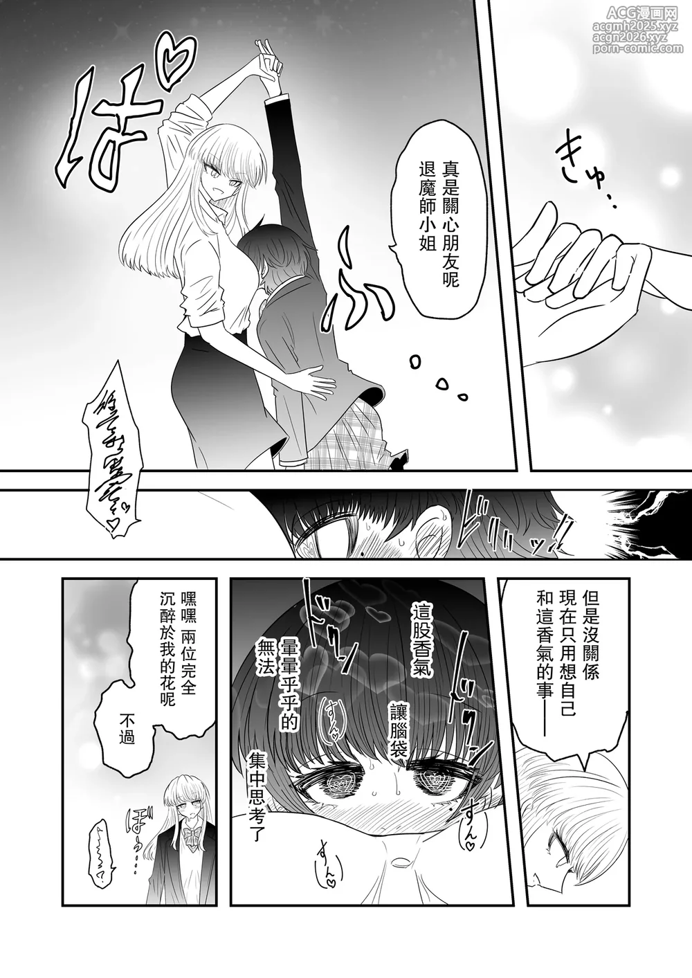 [Ukaipu (Unkai)] Taimashi Haiboku Monogatari [Hana no yoma-hen] [Chinese] [leoR8714個人漢化] [Digital]-10