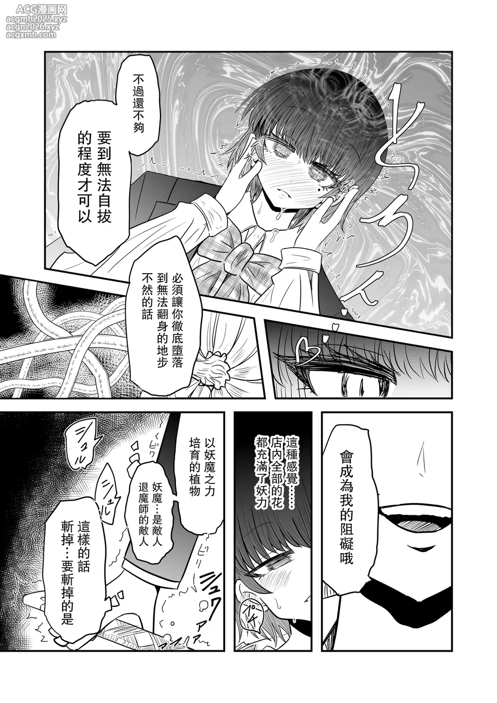 [Ukaipu (Unkai)] Taimashi Haiboku Monogatari [Hana no yoma-hen] [Chinese] [leoR8714個人漢化] [Digital]-11