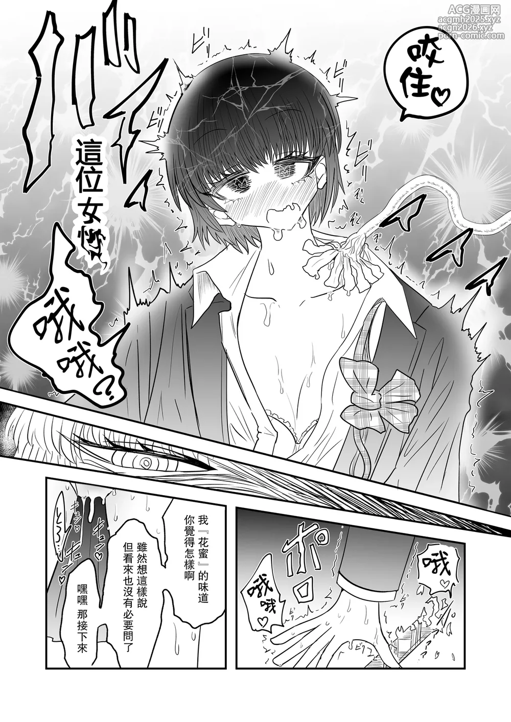 [Ukaipu (Unkai)] Taimashi Haiboku Monogatari [Hana no yoma-hen] [Chinese] [leoR8714個人漢化] [Digital]-12