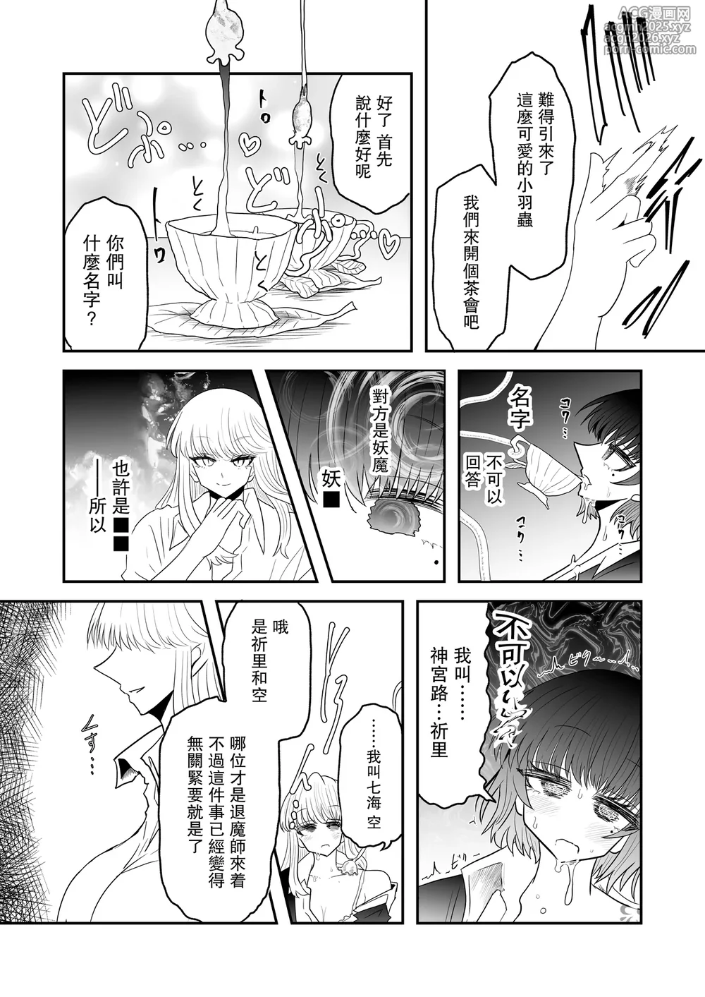 [Ukaipu (Unkai)] Taimashi Haiboku Monogatari [Hana no yoma-hen] [Chinese] [leoR8714個人漢化] [Digital]-13