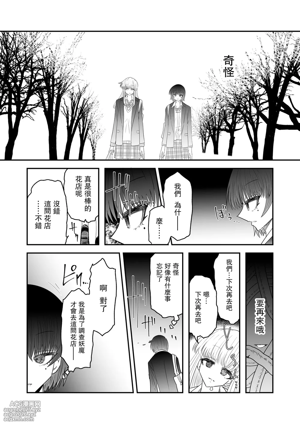 [Ukaipu (Unkai)] Taimashi Haiboku Monogatari [Hana no yoma-hen] [Chinese] [leoR8714個人漢化] [Digital]-16